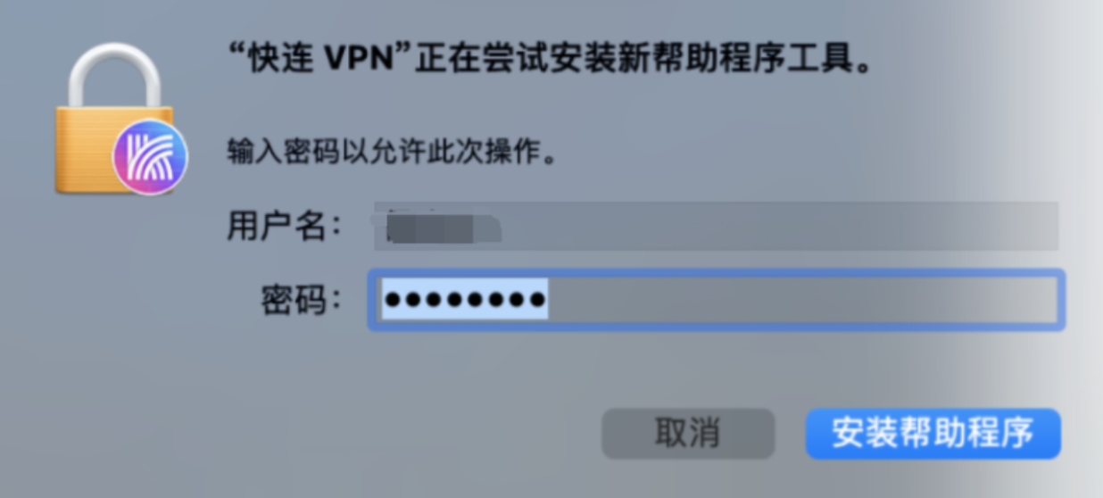 MacOS 版快连VPN如何安装？