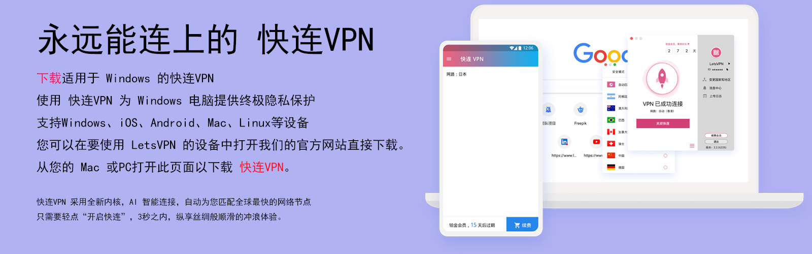 快连VPN哪些国家可以用？