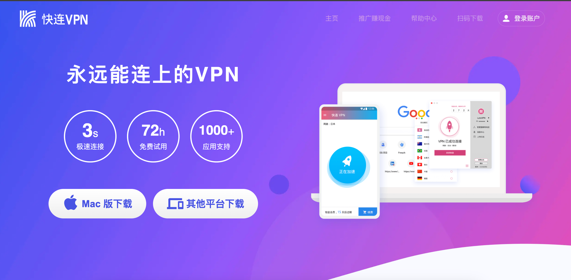 快连VPN是否支持多设备登录？